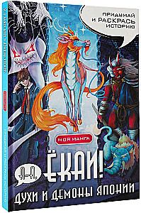 A-a, jōkai! Garu un dēmoni Japānā manga stilā. Izdomā un krāso stāstu