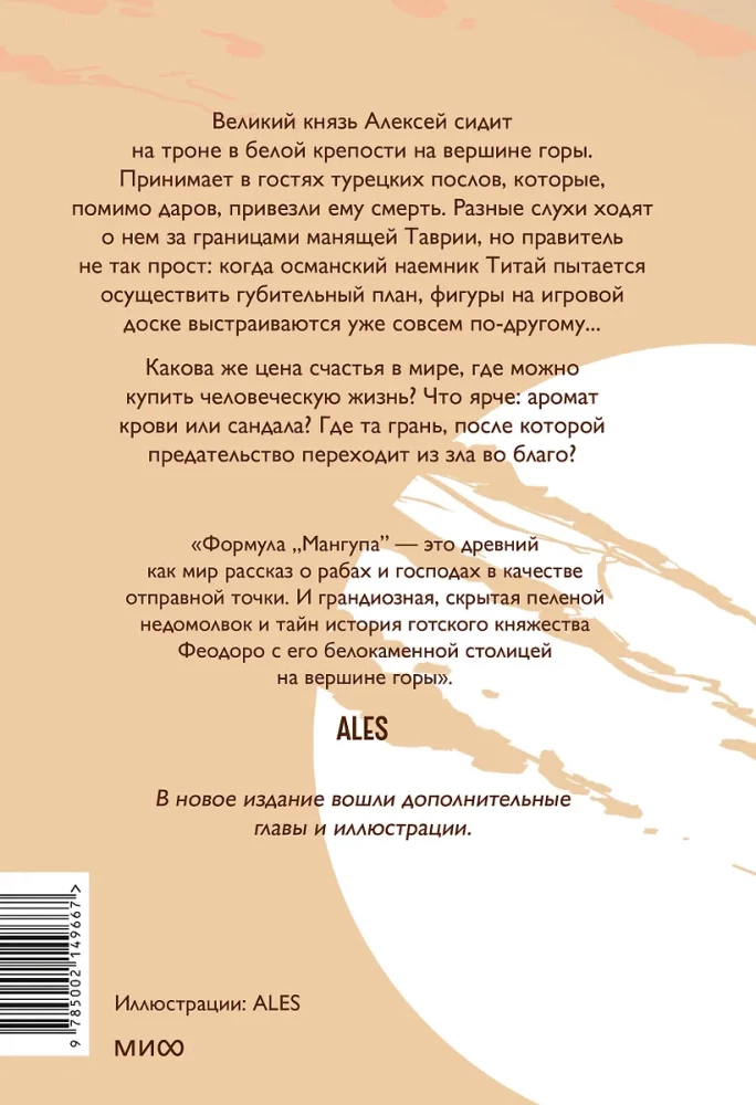 Мангуп. Новое издание