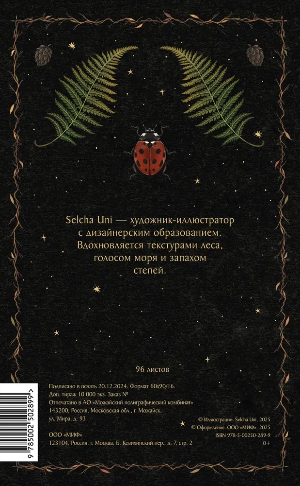 Bloknotu - Meža sargs