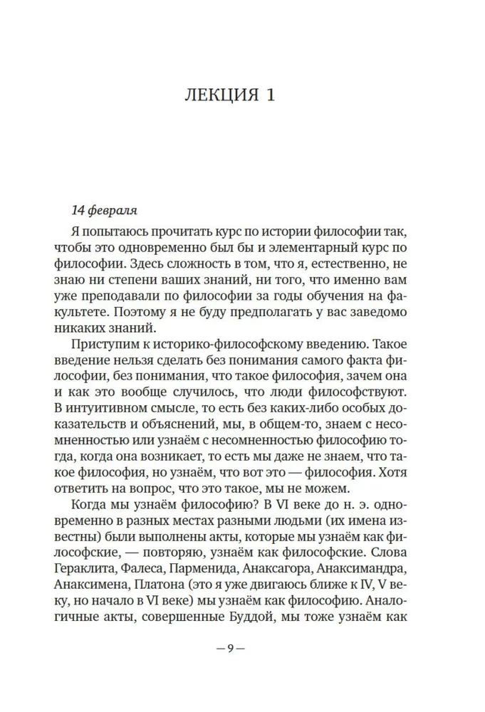 Ievads filozofijā