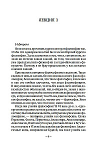 Ievads filozofijā