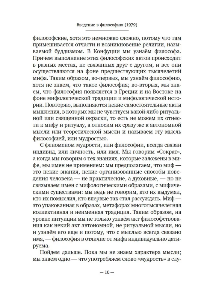 Ievads filozofijā