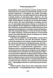 Ievads filozofijā