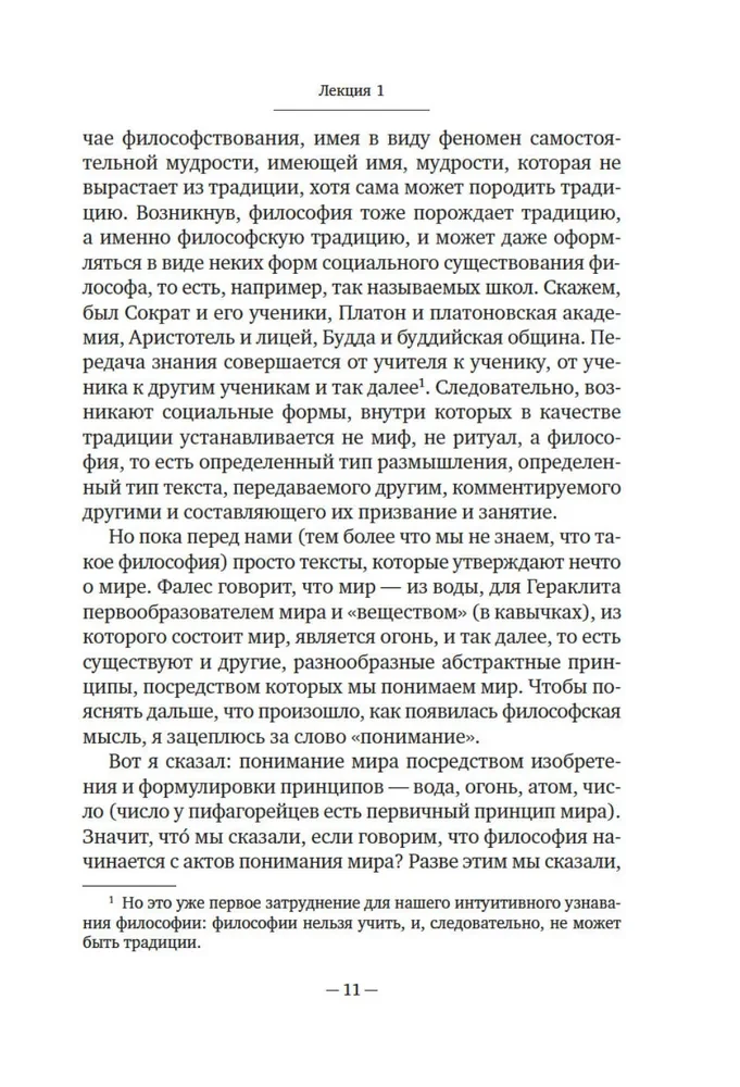 Ievads filozofijā