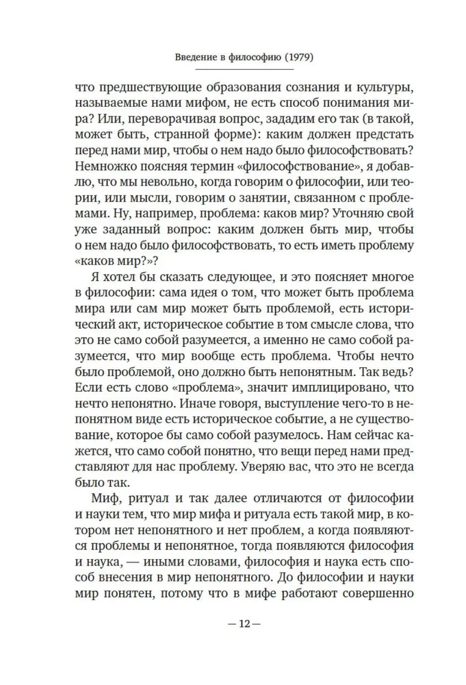 Ievads filozofijā
