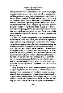 Ievads filozofijā