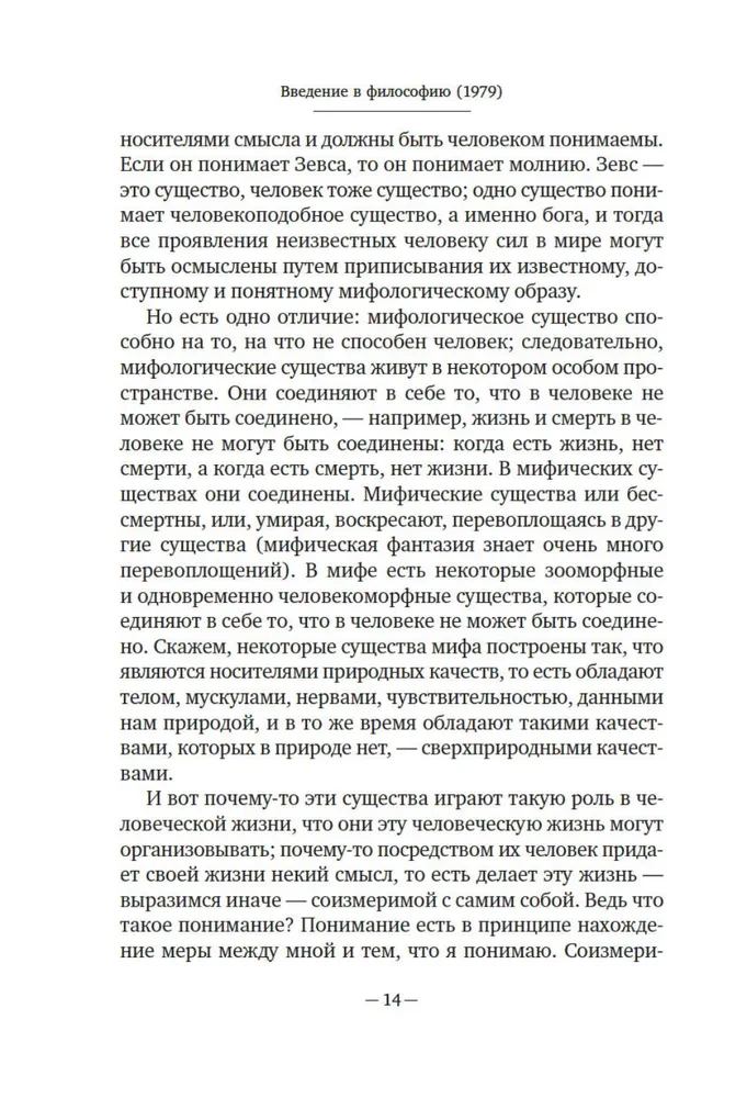 Ievads filozofijā