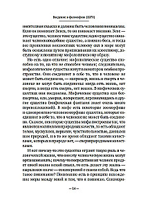Ievads filozofijā