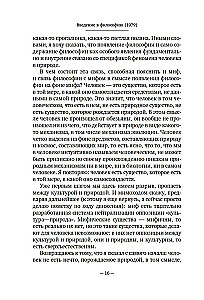 Ievads filozofijā