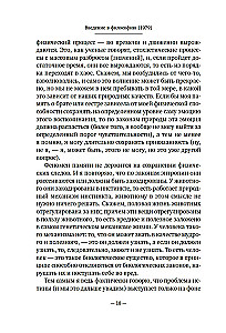 Ievads filozofijā