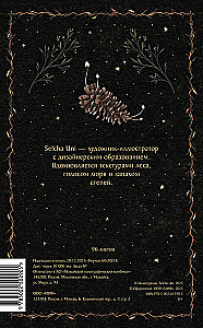 Bloknots - Uz nakts spārniem