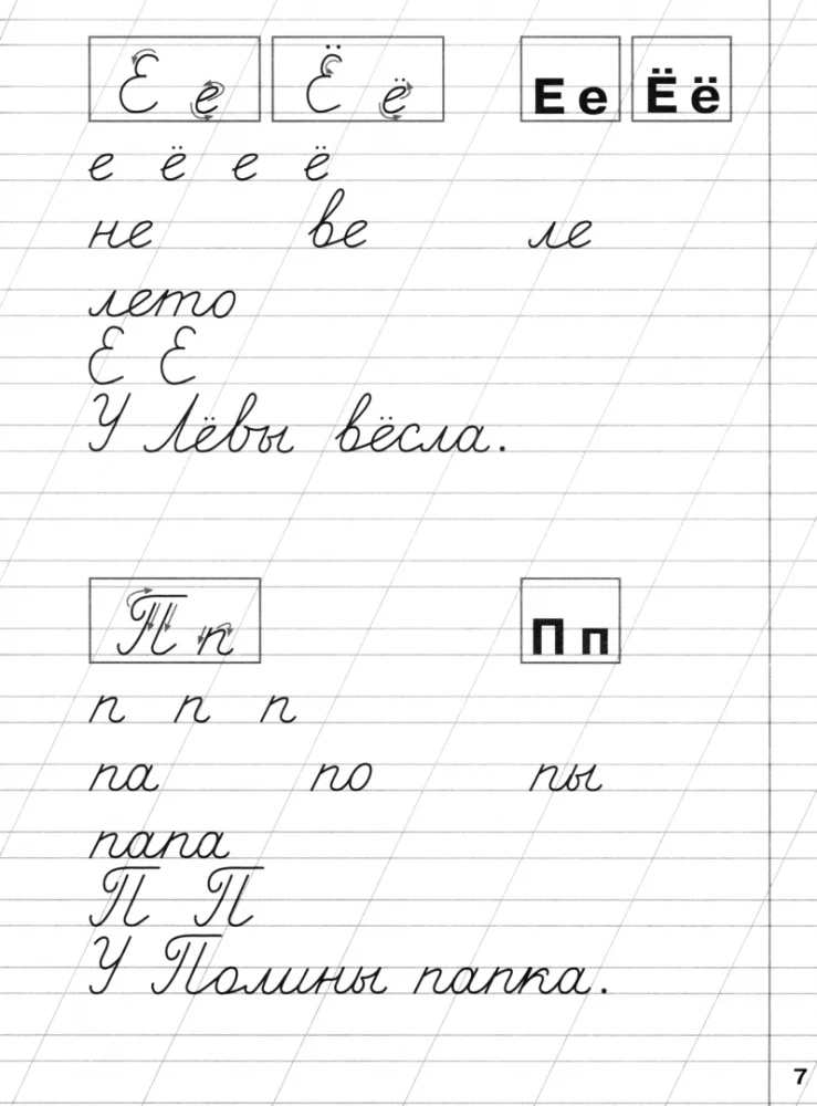 Классические прописи. Буквы, слоги и слова