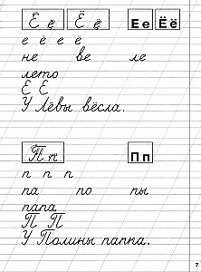 Классические прописи. Буквы, слоги и слова