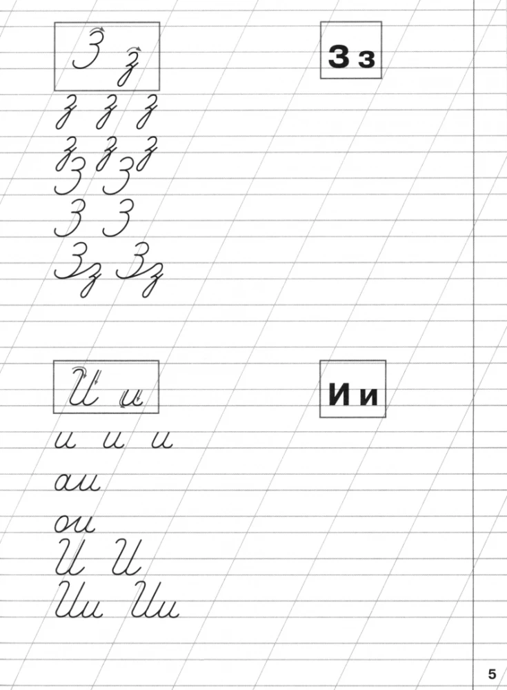 Классические прописи. Учимся писать буквы