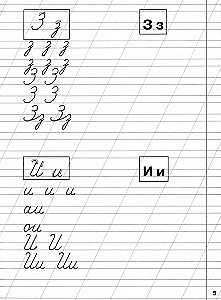 Классические прописи. Учимся писать буквы