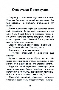Голубая змейка. Уральские сказы