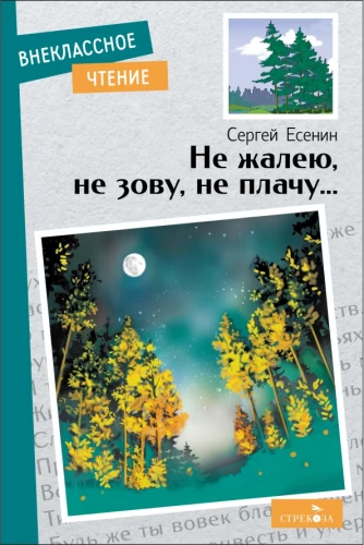 Nenožēloju, neizsaucu, neraudu….