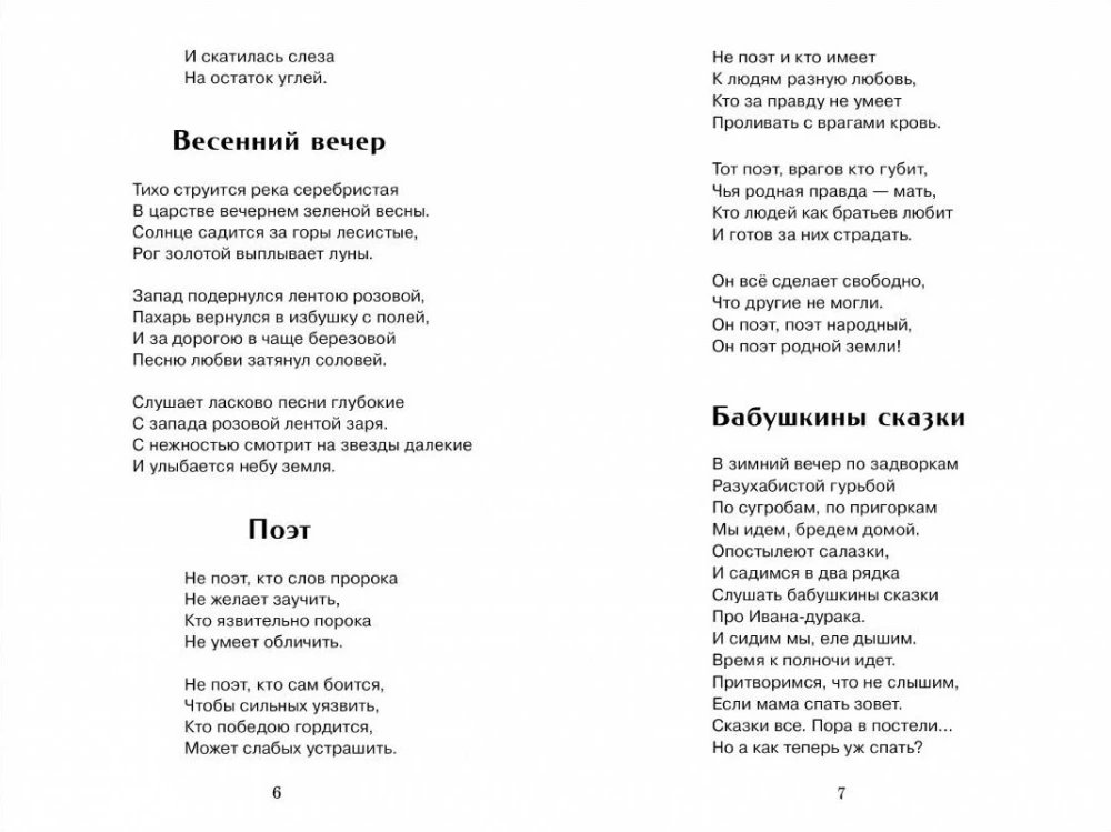 Не жалею, не зову, не плачу….