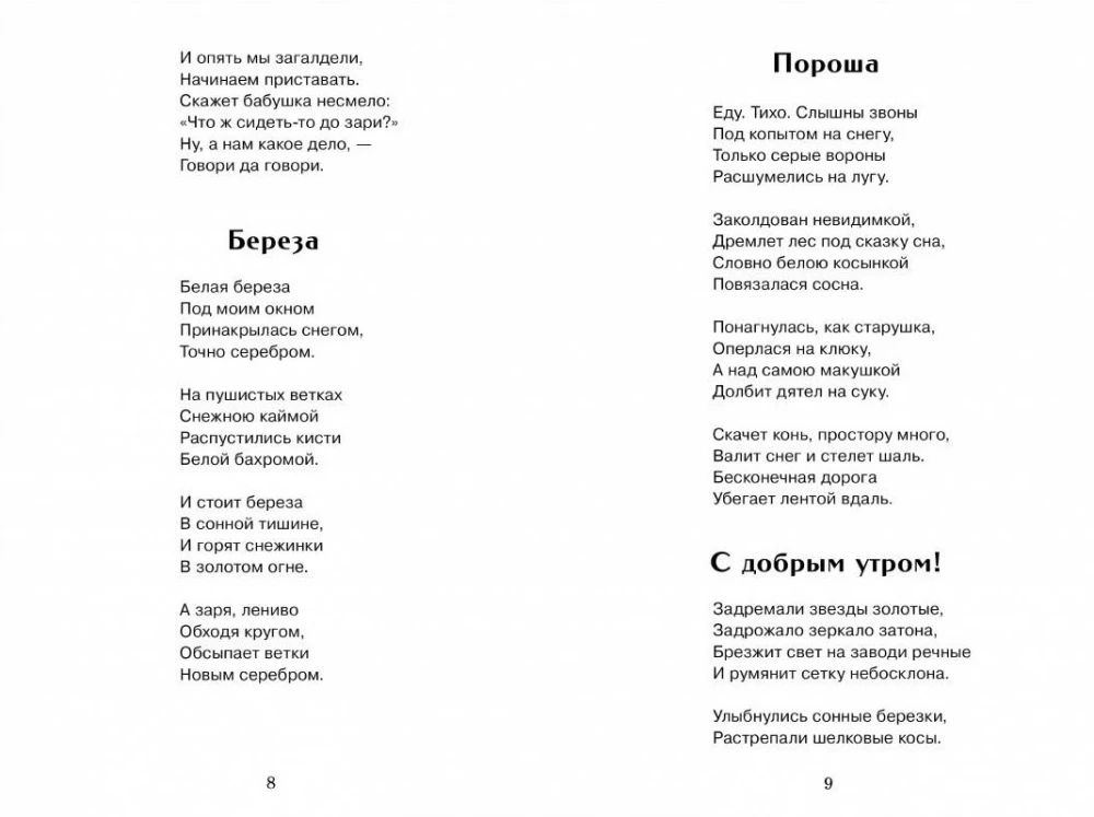 Не жалею, не зову, не плачу….
