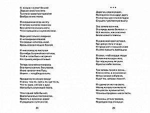 Не жалею, не зову, не плачу….