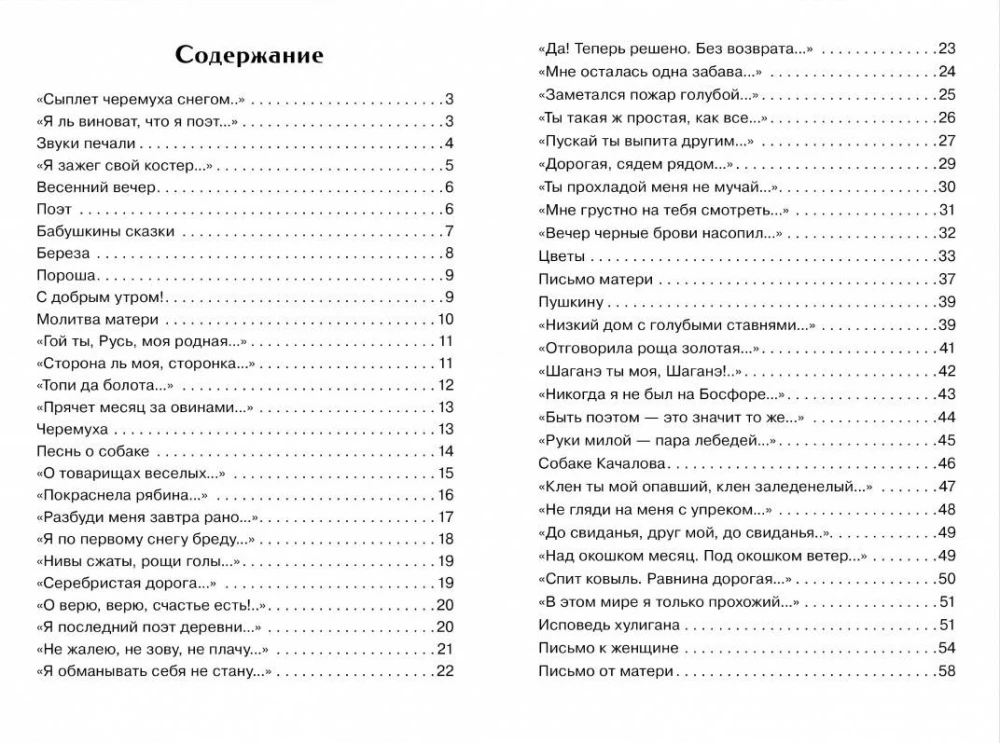 Не жалею, не зову, не плачу….