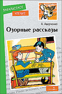 Озорные рассказы.