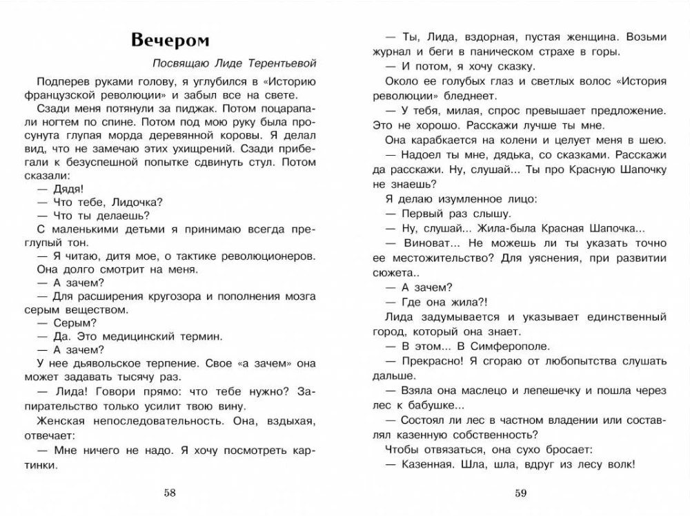 Озорные рассказы.