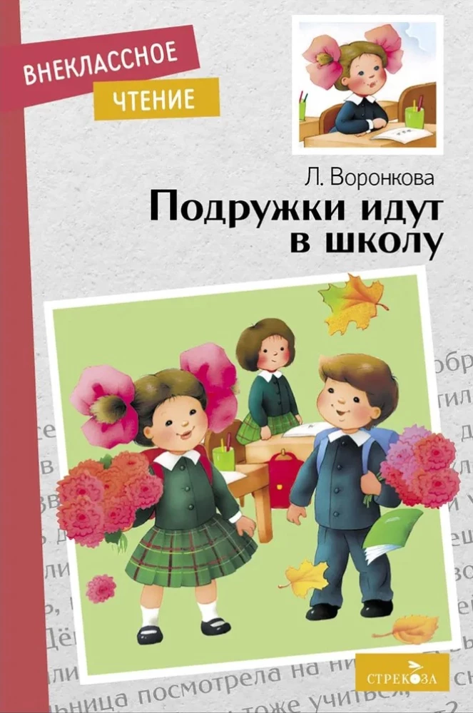 Draugi dodas uz skolu