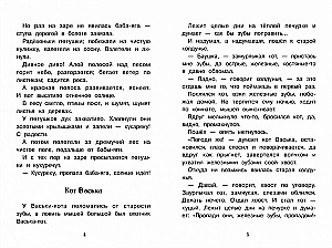 Rusaloču pasakas.