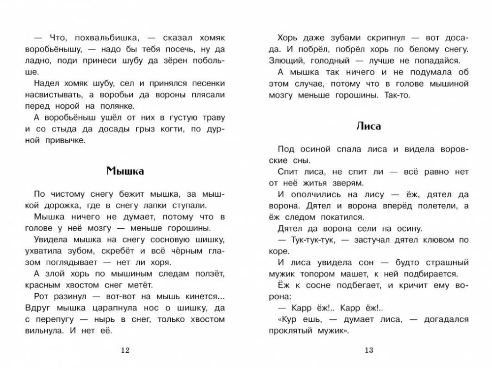 Rusaloču pasakas.