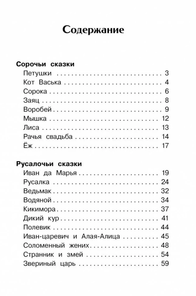 Rusaloču pasakas.