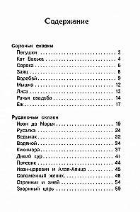 Rusaloču pasakas.