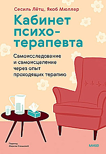Psihoterapeita kabinets. Pašizpēte un pašizdziedināšanās caur terapijas pieredzi