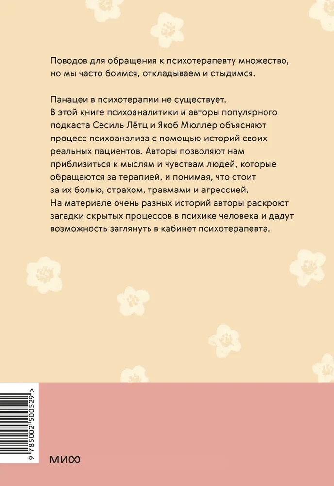 Psihoterapeita kabinets. Pašizpēte un pašizdziedināšanās caur terapijas pieredzi