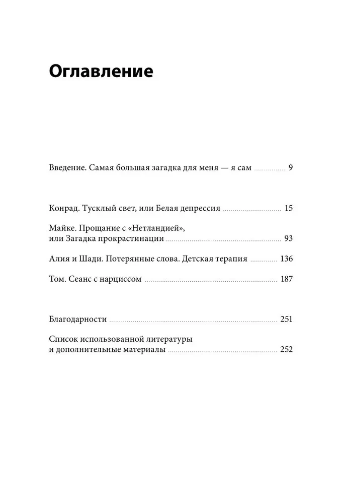 Psihoterapeita kabinets. Pašizpēte un pašizdziedināšanās caur terapijas pieredzi