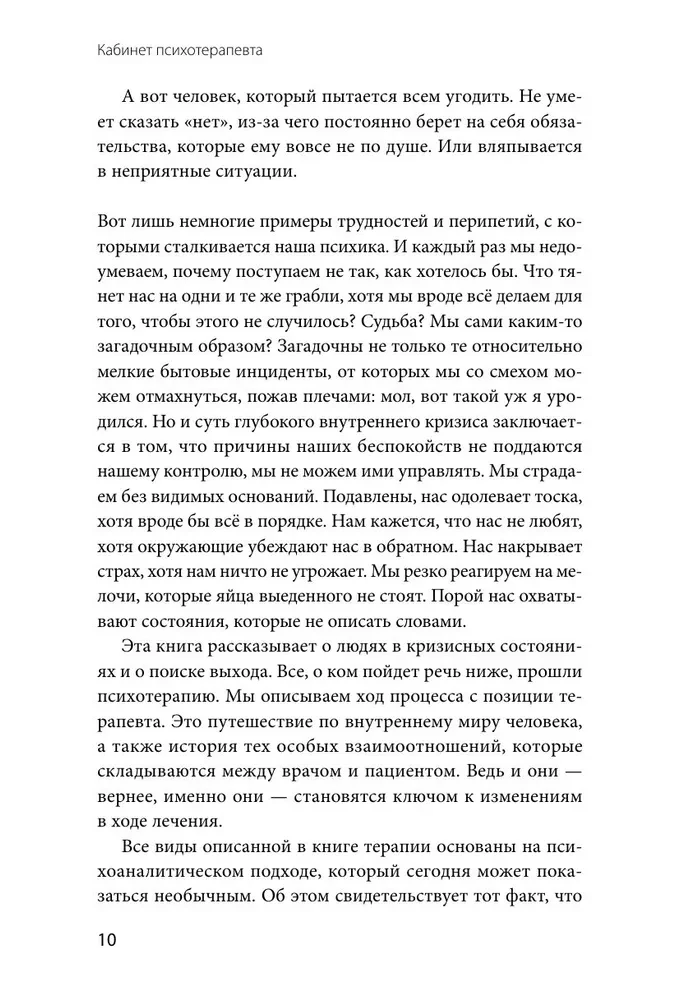 Psihoterapeita kabinets. Pašizpēte un pašizdziedināšanās caur terapijas pieredzi