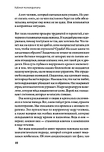 Psihoterapeita kabinets. Pašizpēte un pašizdziedināšanās caur terapijas pieredzi