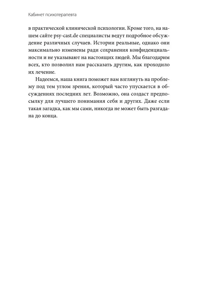 Psihoterapeita kabinets. Pašizpēte un pašizdziedināšanās caur terapijas pieredzi