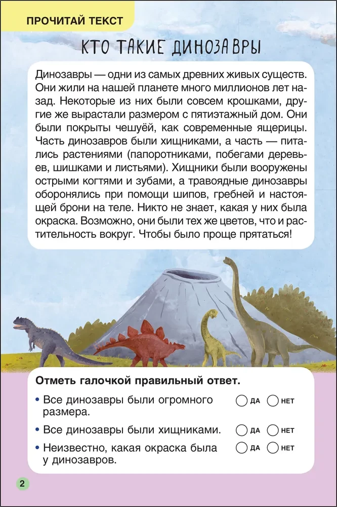 Первое чтение. Динозавры
