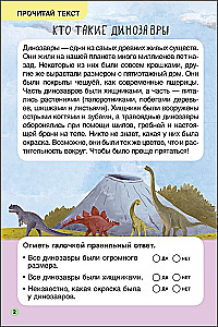 Первое чтение. Динозавры