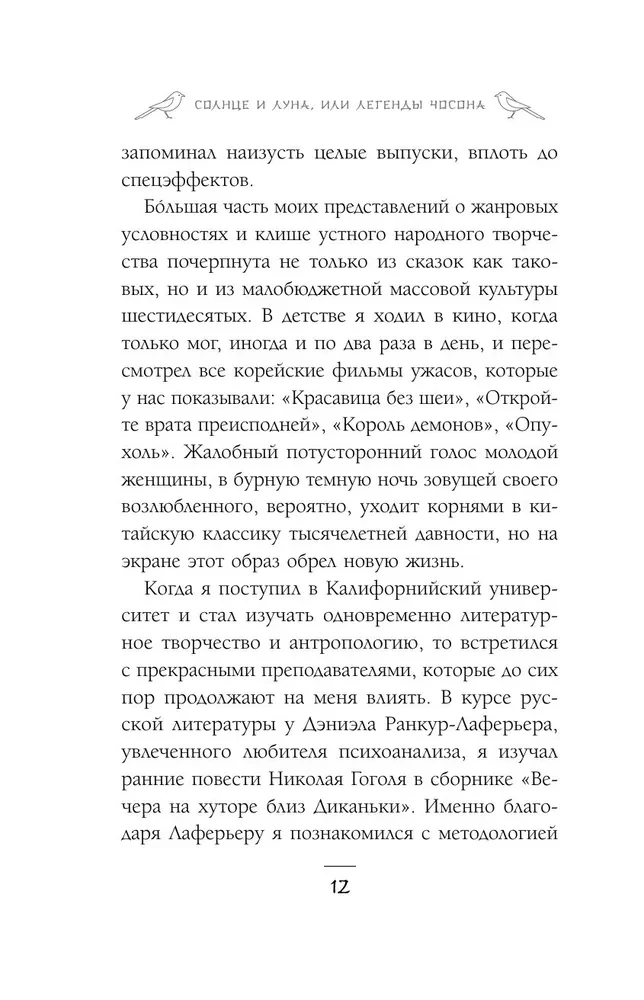 Солнце и луна, или Легенды Чосона