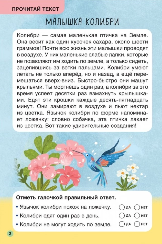 Первое чтение. Самые-самые животные