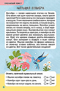 Первое чтение. Самые-самые животные