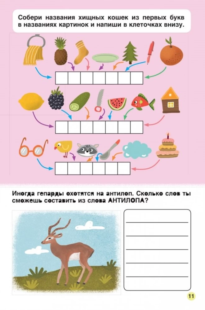 Первое чтение. Самые-самые животные