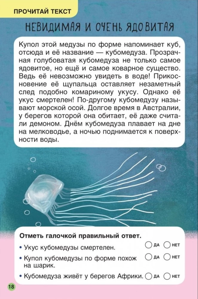 Первое чтение. Самые-самые животные