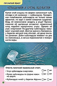 Первое чтение. Самые-самые животные