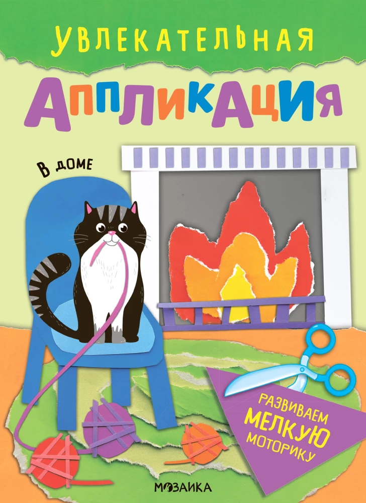 Aizraujoša aplikācija. Mājas