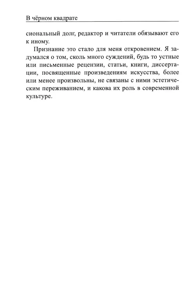 В черном квадрате