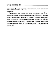 В черном квадрате