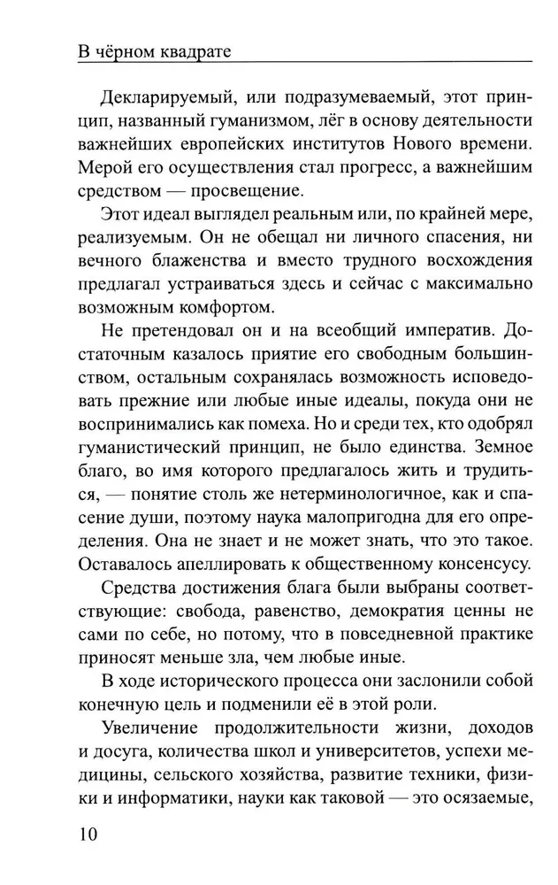 В черном квадрате